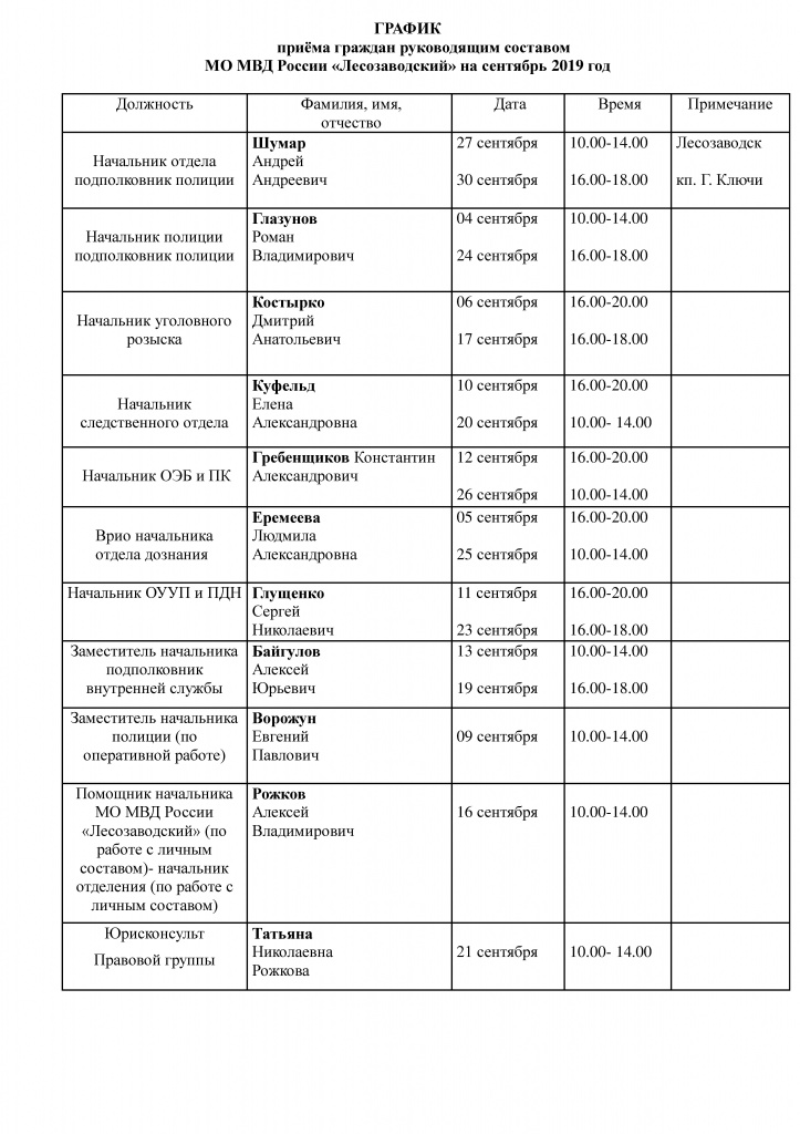сайт График приёма граждан на сентябрь 2019.jpg сайт График приёма граждан на сентябрь 2019.jpg